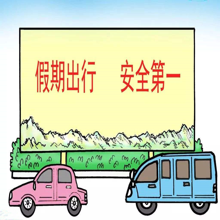 國(guó)慶小長(zhǎng)假應(yīng)該注意什么呢？