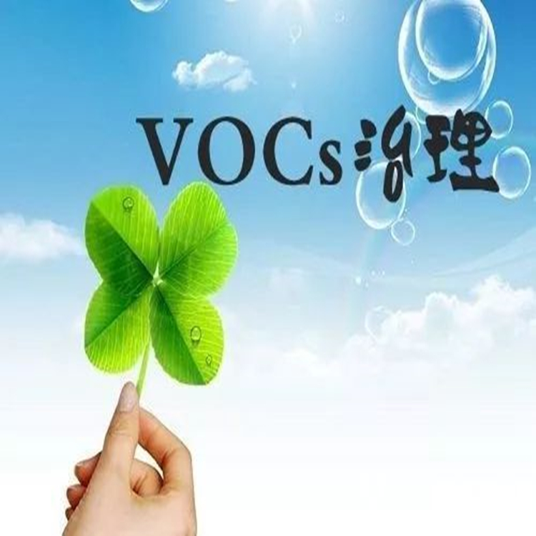 VOCs是什么？怎樣治理？